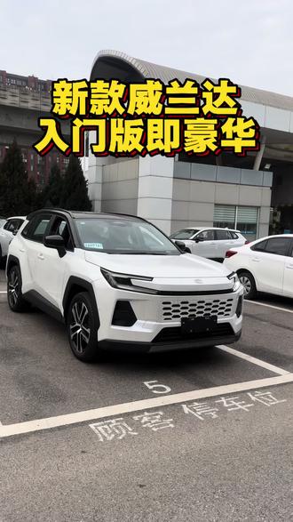 新款威兰达,入门版配置也很高,您觉得新款威兰达怎么样呢?#新款威兰达 #威兰达 #2026款威兰达 #广汽丰田购车送返乡票
