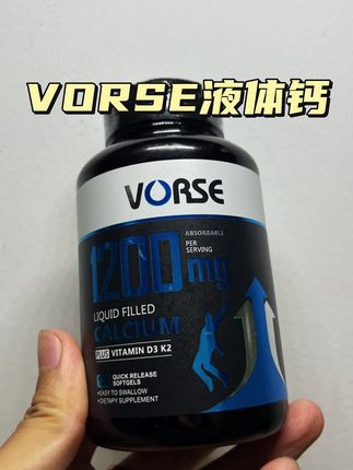vorse液体钙到货,三瓶更划算#液体钙 #钙片 #补剂 #好物推荐🔥