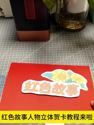 F185王二小立体手抄报多标题红色英雄人物DIY制作教程 F185王二小立体手抄报多标题红色英雄人物彩稿线稿DIY定制材料包制作教程,赶快制作起来吧#手抄报 #手抄报作业 #贺卡 #手工 #DIY