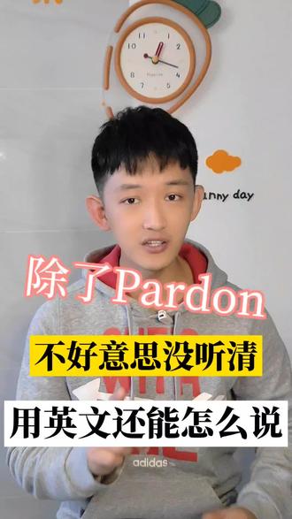 #每天学习一点点 #一分钟干货教学 除了pardon 怎么表达 抱歉没听清,请再说一次 #英语 #空乘英语 #空乘专业