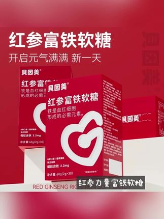 BEINGMATE/贝因美贝因美红参富铁软糖青少年补铁营养补铁推荐#补铁软糖#好吃不贵#强烈推荐