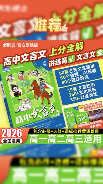【高中文言文】高中语文必背古诗文文言文全解精讲古诗文默写 #高中文言文 #高中文言文推荐 #高中文言文分享 #高中语文必背古诗 #高中语文必背古诗推荐
