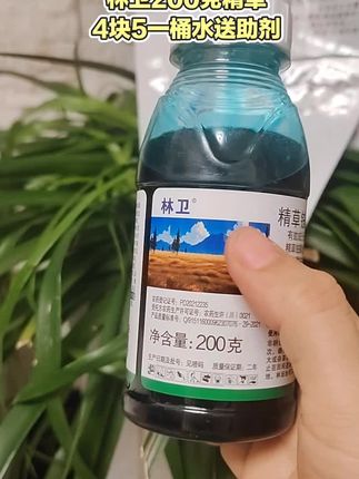 老牌子林卫200克送椰油醇助剂,10瓶送十代才45块5,整箱拍更划算#精草勝铵盐果园茶园除草#农业种植#果园除草#三农种植#林卫