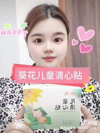 葵花儿童清心贴,里面添加灯芯草,莲子,鸡内金 ,给宝宝来一贴,清清爽爽可舒服了,而且都是独立包装,干净卫生,宝妈们快囤起来吧!#葵花儿童清心贴#带娃日常