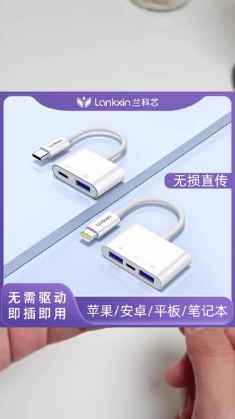 超实用的苹果OTG转接头,外接移动硬盘充电无损 #苹果OTG转接头 #3C数码 #iPhone配件 #外接移动硬盘 #充电无损