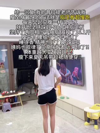真的要认准!!马上降温了!健身房没那么容易坚持!先在家边追剧边踩个指压板#指压板 #宝妈推荐 #居家运动 #超慢跑