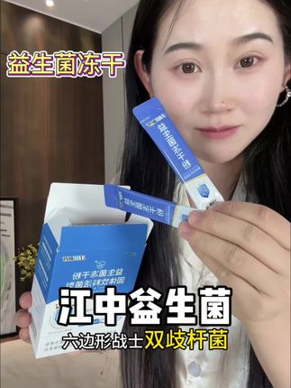 还得是我们老国货的益生菌靠谱#江中益生菌 #老国货 #自用好物推荐 #吃货必备
