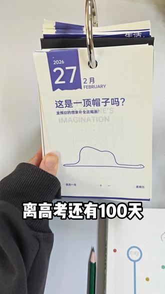 邪门但管用😮高考单词就这样被我拿下! 还有100天就要高考了,大家单词都记住了吗?
#高考100天 #高考英语 #高考英语单词 #高考 #背单词
-----
摄制:小淇
审核:董超