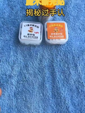 #魔术道具 #魔术断光贴 #魔术揭秘