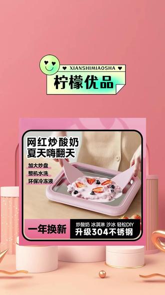 #炒酸奶 #炒冰机 #炒酸奶机 不用插电,自己在家就能制作炒酸奶,好吃好玩又安全 #好物分享🔥