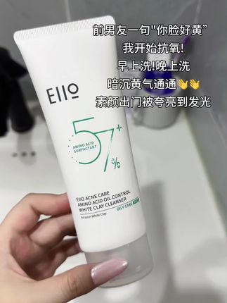 素颜出门被人夸了#抗氧#洗面奶 真的牛