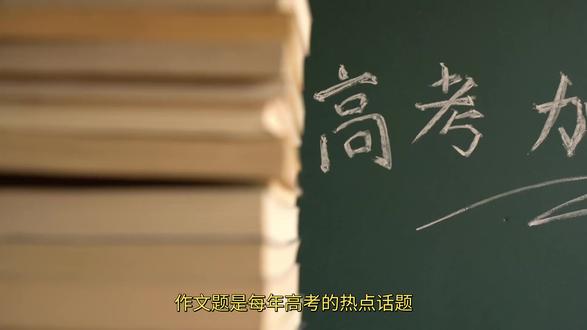 高考作文押题 押热点就是鼠目寸光