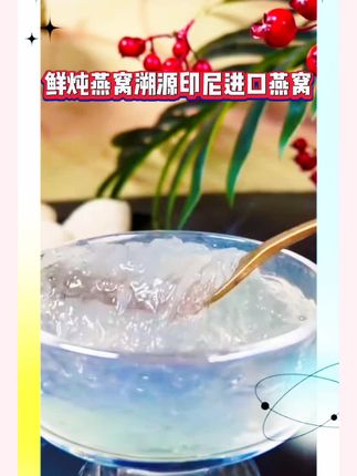 (鲜炖燕窝)溯源印尼进口燕窝礼盒健康滋补过年送礼一盒七瓶营养#鲜炖燕窝#印尼进口燕窝 #营养健康 #滋补佳品 #送礼佳品