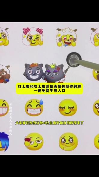 红太狼和灰太狼五年后的表情包制作教程 羊村灰太狼00后之约 红太狼表情包教程 红太狼特效制作教程 羊村集结表情包为什么五年后见 羊村表情包五年后意义 抖音表情包怎么弄到微信里 抖音表情包添加到微信 红太狼互动表情包获取入口 红太狼表情包教程 红太狼互动表情红太狼表情包动图gif 红太狼表情包动态图 红太狼表情包微信 红太狼生日表情包 红太狼平底锅爱心表情包 红太狼表情包q版 红太狼平底锅爱心表情包 红太狼的平底锅表情包制作 红太狼举着两只手平底锅的表情包 红太狼平底锅表情包gif 红太狼同款平底锅表情包 红太狼打飞灰太狼表情包 #即梦ai #红太狼生日表情包 #红太狼互动表情包获取入口 #羊村集结限时表情包 #红太狼平底锅表情包 羊村表情包保存方法 表情包 喜羊羊与灰太狼表情包 捂嘴表情包怎么添加到微信里 喜羊羊表情包获取 喜羊羊表情包为什么10年后再见 喜羊羊与灰太狼表情包获取教程
羊村限时表情包 可爱表情包 抖音表情包怎么弄到微信里
喜羊羊表情包怎么添加到微信
表情包添加到微信 羊村集结限时表情包 羊村集结限时表情包制作入口 羊村集结限时表情怎么获得 羊村集结限时表情微信表情包 喜羊羊与灰太狼抖音表情ai教程 羊村集结限时表情有什么意义 羊村集结限时表情为啥看不见 羊村集结限时表情包 羊村集结限时表情包制作教程 为什么出羊村集结限时表情包 喜羊羊与灰太狼cos挑战 喜羊羊与灰太狼p图贴纸 羊村集结表情种类 喜羊羊与灰太狼周边 喜羊羊与灰太狼表情怎么来的 喜羊羊与灰太狼最新表情 灰太狼emoji怎么打出来 羊村表情包评论区自取 羊村集体沉默表情包 羊村表情包归位 羊村表情包动态图 羊村表情包微信口令 羊村震惊表情包 羊村开会表情包 羊村文字表情包 羊村表情包动态 羊村限定表情套装 羊村限时表情怎么弄才有 羊村限定表情活动 所有抖音限时表情包 羊村表情相关话题 抖音限时表情什么意思 喜羊羊进攻羊村特效 喜羊羊立体贴纸 喜羊羊懒羊羊p图教程 喜羊羊懒羊羊开学p图 抖音表情包怎么保存到相册 抖音限时表情包怎么搞到微信 抖音限时表情包弄到微信 新表情合集 表情包怎么更新 喜羊羊20周年周边 为什么没有羊村集结限时表情包 为什么出羊村集结限时表情 羊村集结限时表情怎么获得