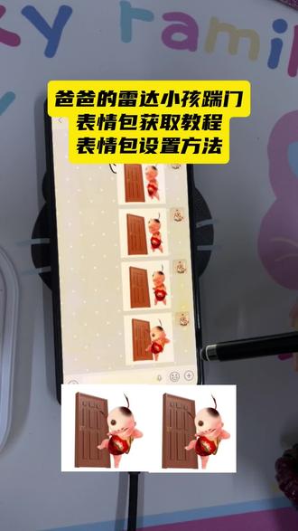 爸爸的雷达小孩踹门表情包原视频保存教程 #剪映 小孩踹门表情包bgm提取 肚兜娃娃福娃踹门表情包gif下载 这个梗太魔性了 谁用谁好笑 剪映 #小孩踹门表情包 #爸爸的雷达 #肚兜娃娃 #福娃踹门