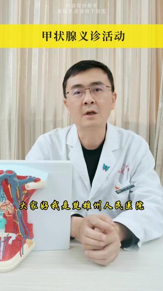 甲状腺义诊活动 本周我们科室有义诊活动,就在新院区,早上8点30分到11点30分#义诊 #楚雄州人民医院 #甲状腺外科孟林 #甲状腺 #医疗科普