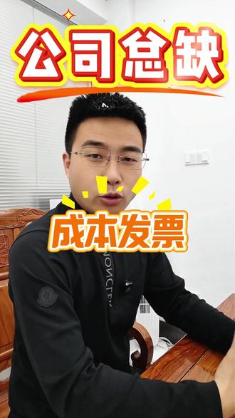 公司总缺少发票什么情况?#随州注册公司 #随州代理记账 #会计 #公司缺进项发票怎么办