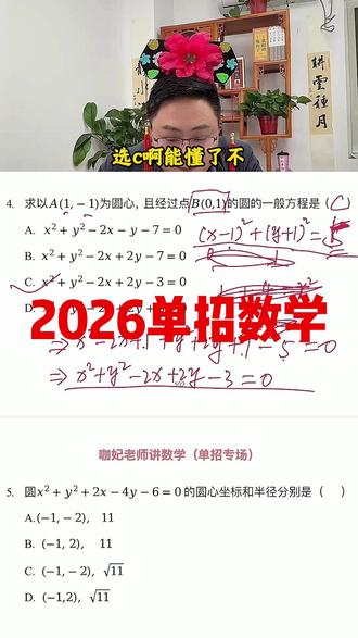 2026单招数学 咖妃老师带你秒#数学 #单招