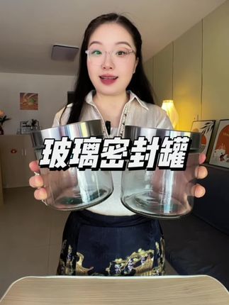 #好物推荐🔥 #居家好物 #密封罐 #玻璃密封罐 #高硼硅玻璃
