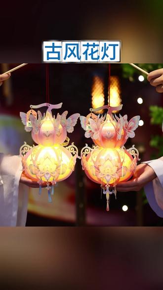 古风花灯 菲寻2026新年春节古风葫芦花灯元宵节手提发光灯儿童手工diy材料#古风葫芦灯 #儿童玩具 #儿童手工 #亲子活动 #儿童DIY