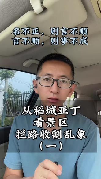 稻城亚丁,拦省道收费,摆渡车,景区乱象,旅游,自驾游,#稻城亚丁 #旅游 #自驾游 #景区 #乱收费