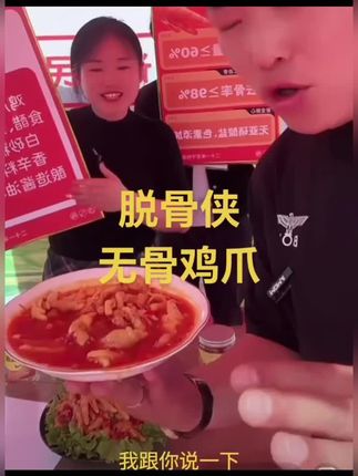 强烈推荐购买的一款脱骨侠无骨鸡爪,好吃不贵,下方链接购买#无骨鸡爪 #鸡爪 #脱骨侠 #美食
