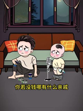 扎心的现实,求谁都不如求自己 #天籁童声 #扎心现实 #万万没想到 #内容过于真实 #轻漫计划原创动漫