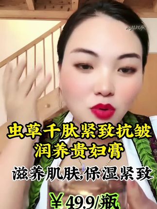 卡妈从不后悔过去的异国婚姻#卡妈自用款贵妇膏,虫草千肽紧致抗皱润养贵妇膏≠小仙女们必备好物 #打造伪素颜,提亮不假白 #卡妈好物分享 #贵妇膏