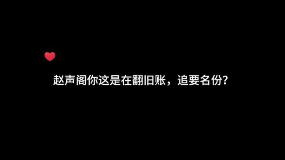 没有人懂赵声阁这声“冷吗”真的好温柔!#奇洛李维斯回信