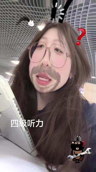 四级听力就这样做
#四级 #膨胀