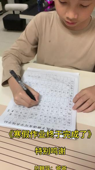 #寒假作业 中国速度,最后几天连干42页