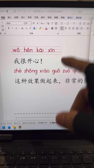 救命!3秒出拼音四线三格
#小学语文老师备课 #word多音字怎么注音 #wps多音字注音 #拼音字体 #四线三格神器