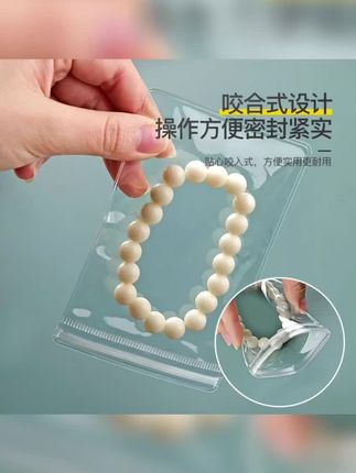 首饰袋 【福利款】透明收纳袋防氧化放项链手镯手链耳环耳钉便携#首饰收纳袋 #收纳袋 #饰品收纳袋 #首饰收纳袋防氧化 #饰品收纳盒推荐