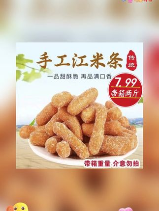 【抢带箱2斤】现做现发整箱老式手工江米条油京果香甜酥脆休闲零食#江米条 #江米条推荐 #手工江米条 #休闲零食 #零食
