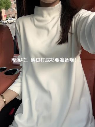 降温啦!!德绒打底衫要准备啦!! #ootd穿搭 #打底衫 #穿搭日记 #男女同款 #秋冬打底
