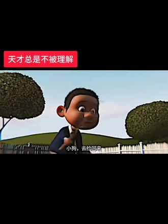 妈妈,我不想要这只狗了,他是个装货