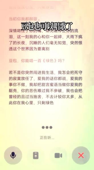 豆包居然也可以唱歌了。😊