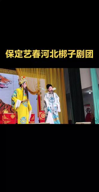 5.28下午鹿泉山尹村演出戏曲(辕门斩子),特邀保定市艺春河北梆子剧团,团长十大名票候巧凤老师带队