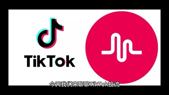 tk广告投流中,Promote和ads广告有啥不同#跨境电商 #tiktok #国际物流 #投流 #ads
