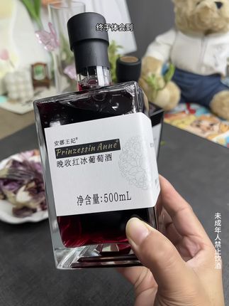 不喜欢辛辣味的试试#安娜王妃 #葡萄酒 吧#微醺时刻