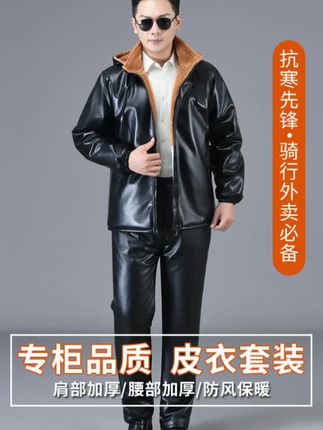 皮衣套装男加绒加厚防风防水冬季男士款骑行外卖工作皮裤保暖外套#皮衣套装 #加绒加厚皮衣套装 #骑行皮衣 #皮衣皮裤套装 #防水冬季皮衣