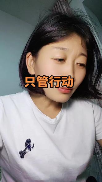 赛马机制,先动起来,学会走步,然后学会跑。#自媒体#执行力 #内容太过真实 #励志