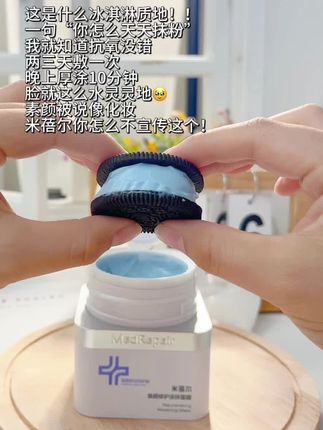 米蓓尔,让你的皮肤“停战”,恢复平衡 你的皮肤不是“玻璃心”,是“神经免疫”在发疯#涂抹面膜 #米蓓尔蓝绷带面膜 #敏感肌 #护肤 #双十一