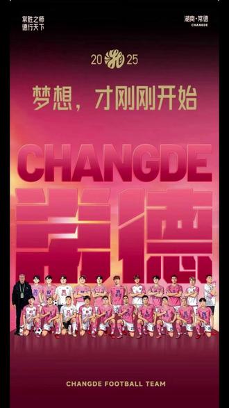 湘超的意义-为你我燃尽了今年所有的热情! #足球的魅力 #湘超常德 #足球⚽ #球迷 #带娃出行