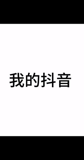 #记录真实生活 #抖音 #记录美好生活 你卖吗你卖吗,我说你的狗子,你卖吗?你卖吗?🥴为什么我的抖音这么难看?