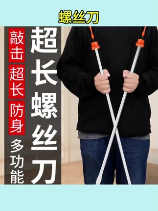 #螺丝刀 大号螺丝刀长杆超长一字撬棍防身大起子平口加长螺丝批特大号改锥#起子#撬棍#五金工具#加长螺丝刀