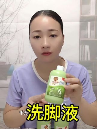 #自用好物推荐 脚容易出汗,有异味的可以去试试这款#洗脚液 植物萃取,安全放心#除脚臭洗脚液 #去异味 #好东西一起分享