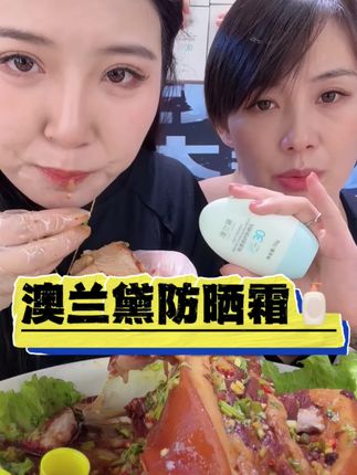 夏天到了防晒霜一样要用,#大牙妹 #大牙妹很ok