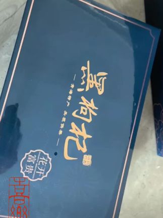中秋节正宗青海头茬黑枸杞泡水宁夏枸杞高档精美礼盒装送长辈好礼#中秋节#正宗青海头茬黑枸杞泡水#宁夏枸杞高档精美礼盒装#送长辈好礼#