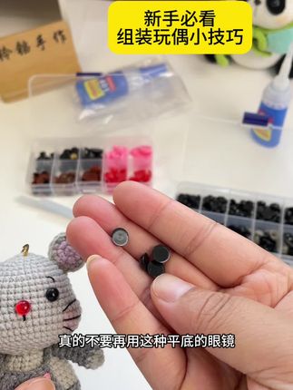 新手必买的各尺寸玩偶眼睛,大小尺寸都有,各种玩偶都能组装,也不用这买一家那买一家的乱买了,一站式配齐,很划算#钩针编织 #零基础学钩针 #钩针玩偶 #新手钩织入门教程